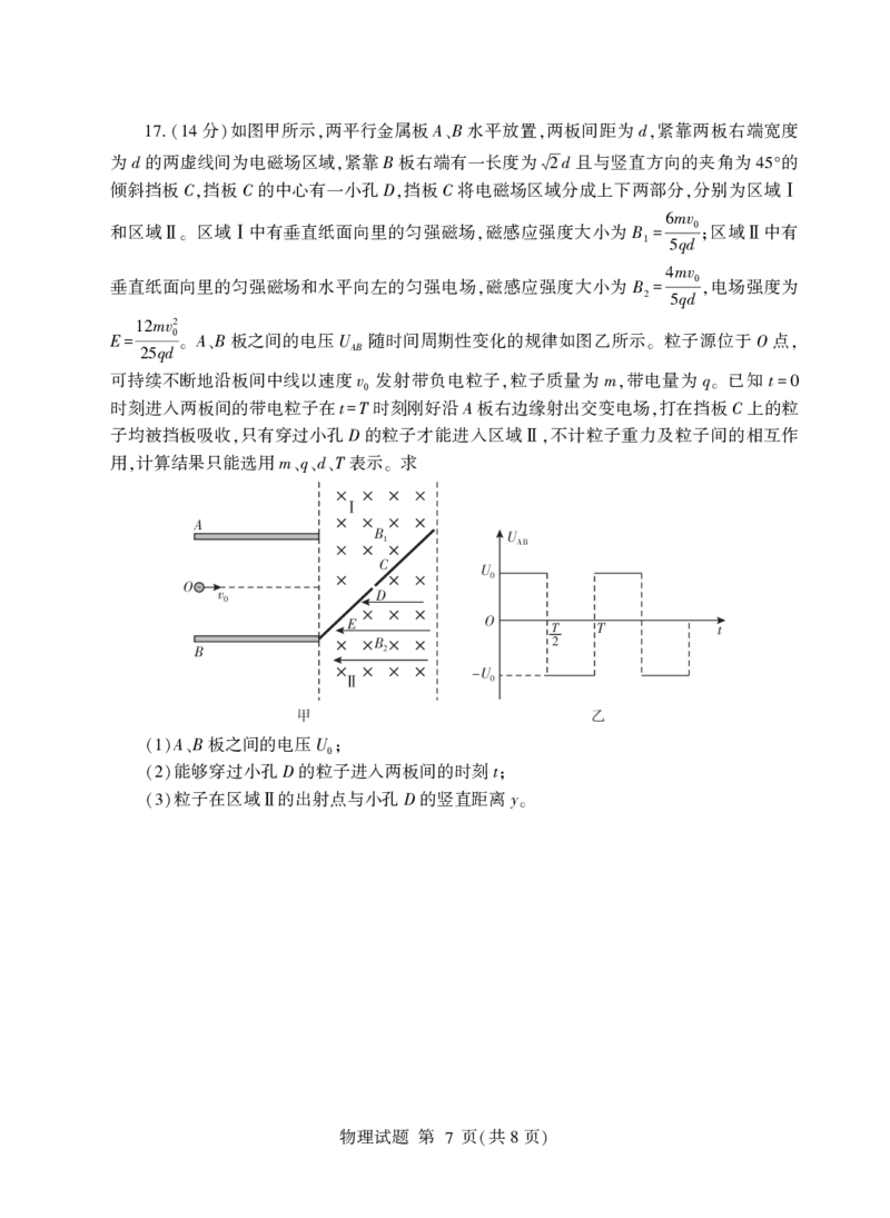 山东省临沂市普通高中学业水平等级考试模拟试题物理+答案_2025年5月_250514山东省临沂市普通高中学业水平等级考试模拟试题（临沂二模）（全科）