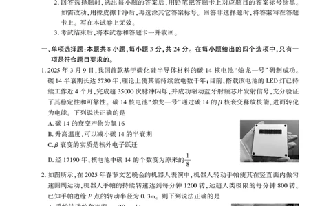 山东省临沂市普通高中学业水平等级考试模拟试题物理+答案_2025年5月_250514山东省临沂市普通高中学业水平等级考试模拟试题（临沂二模）（全科）
