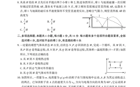 山东省临沂市普通高中学业水平等级考试模拟试题物理+答案_2025年5月_250514山东省临沂市普通高中学业水平等级考试模拟试题（临沂二模）（全科）