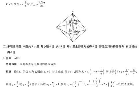 数学DA天一大联考&middot;湖南省2026届高三年级上学期开学考_2025年8月_250823湖南省天一大联考2026届高三上学期阶段性检测（一）（全科）