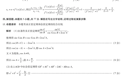 数学DA天一大联考&middot;湖南省2026届高三年级上学期开学考_2025年8月_250823湖南省天一大联考2026届高三上学期阶段性检测（一）（全科）