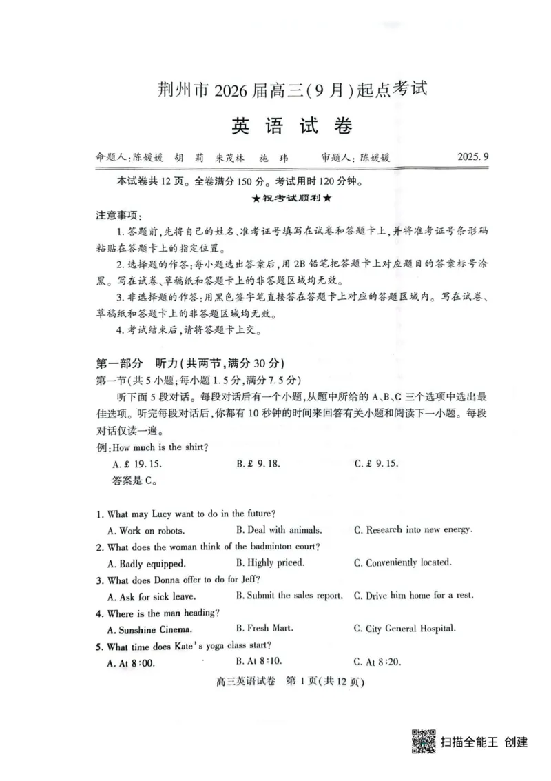 湖北省荆州市2026届高三上学期9月起点考试英语试卷（含答案）_2025年9月_250918湖北省荆州市2026届高三上学期9月起点考试（全科）