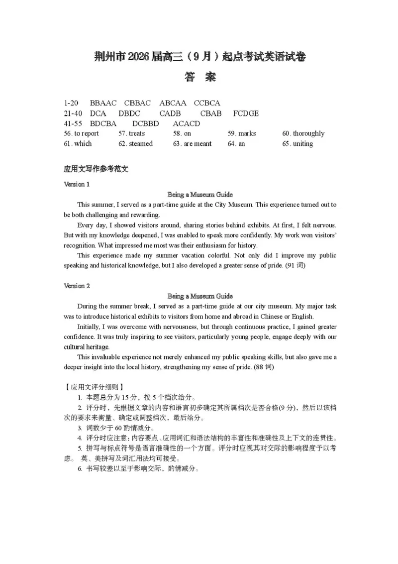 湖北省荆州市2026届高三上学期9月起点考试英语试卷（含答案）_2025年9月_250918湖北省荆州市2026届高三上学期9月起点考试（全科）
