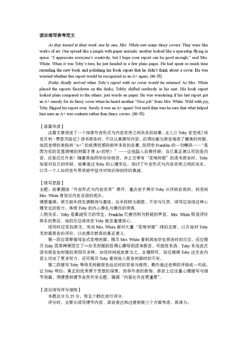 湖北省荆州市2026届高三上学期9月起点考试英语试卷（含答案）_2025年9月_250918湖北省荆州市2026届高三上学期9月起点考试（全科）