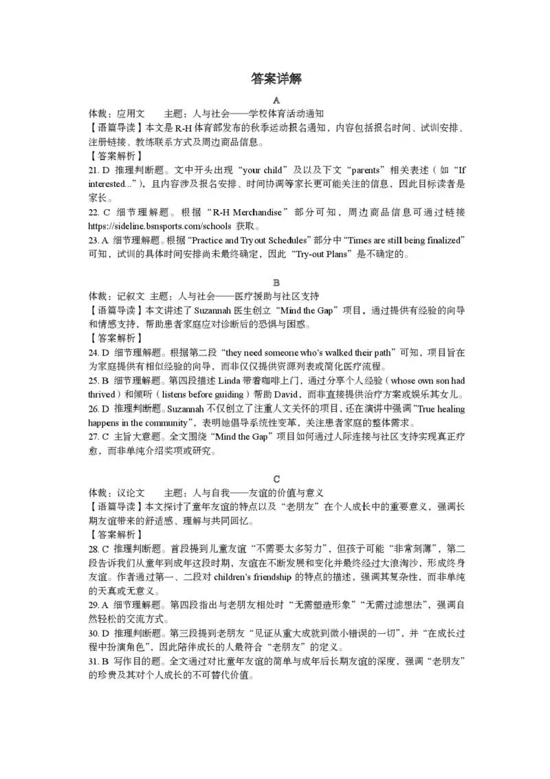 湖北省荆州市2026届高三上学期9月起点考试英语试卷（含答案）_2025年9月_250918湖北省荆州市2026届高三上学期9月起点考试（全科）