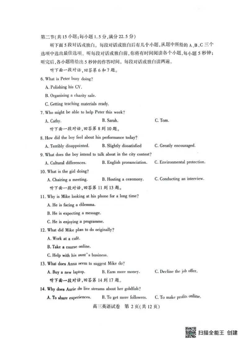 湖北省荆州市2026届高三上学期9月起点考试英语试卷（含答案）_2025年9月_250918湖北省荆州市2026届高三上学期9月起点考试（全科）