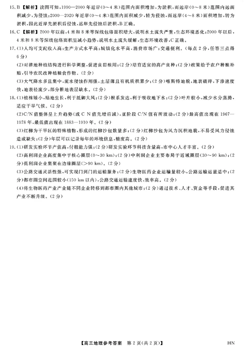 河南省2024-2025学年高三下学期金科新未来5月联考地理（含答案）_2025年5月_250520河南省金科新未来2025届高三下学期5月联考