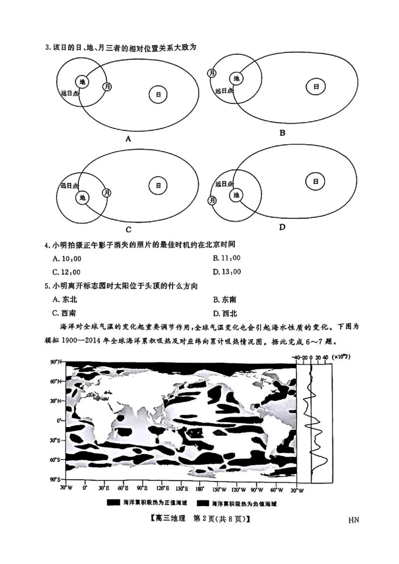 河南省2024-2025学年高三下学期金科新未来5月联考地理（含答案）_2025年5月_250520河南省金科新未来2025届高三下学期5月联考