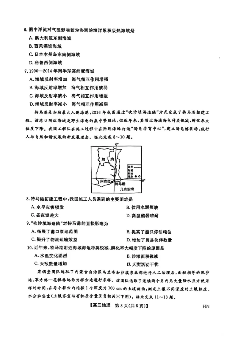 河南省2024-2025学年高三下学期金科新未来5月联考地理（含答案）_2025年5月_250520河南省金科新未来2025届高三下学期5月联考