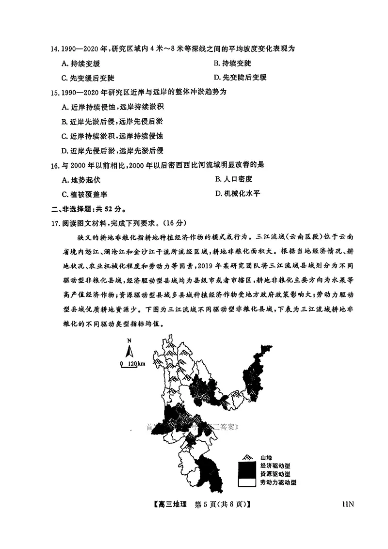 河南省2024-2025学年高三下学期金科新未来5月联考地理（含答案）_2025年5月_250520河南省金科新未来2025届高三下学期5月联考