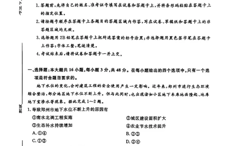 河南省2024-2025学年高三下学期金科新未来5月联考地理（含答案）_2025年5月_250520河南省金科新未来2025届高三下学期5月联考