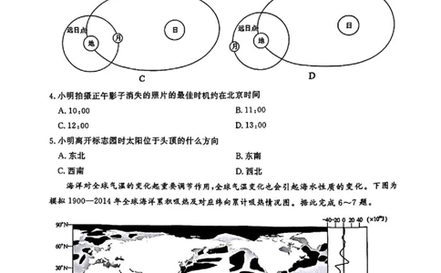 河南省2024-2025学年高三下学期金科新未来5月联考地理（含答案）_2025年5月_250520河南省金科新未来2025届高三下学期5月联考