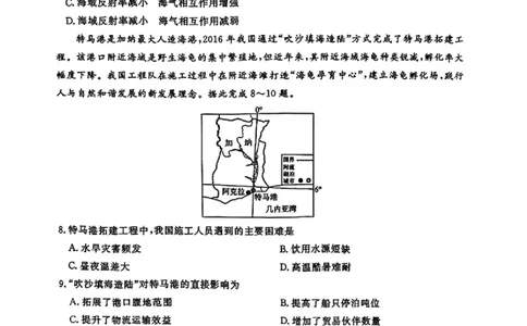 河南省2024-2025学年高三下学期金科新未来5月联考地理（含答案）_2025年5月_250520河南省金科新未来2025届高三下学期5月联考
