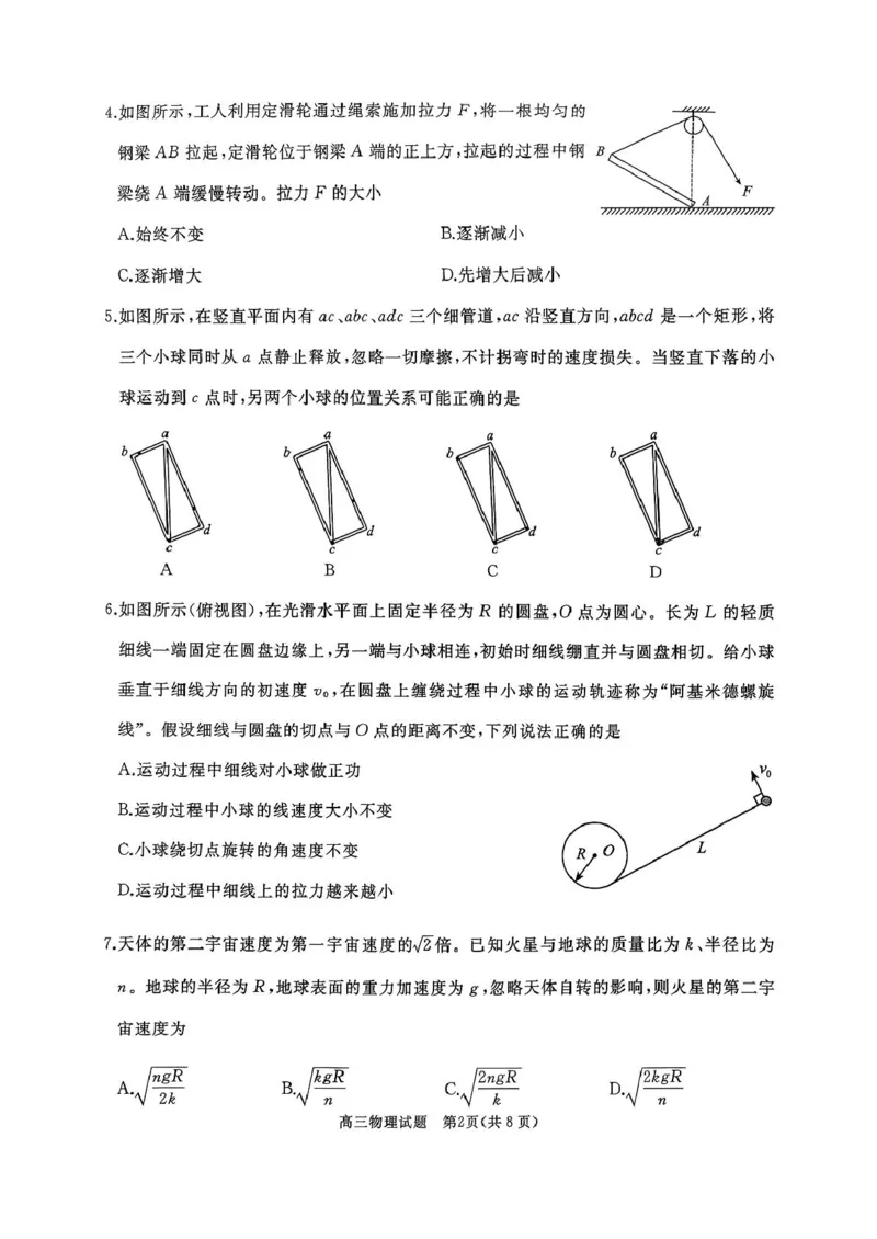 山东省枣庄市滕州市2025&mdash;2026学年高三上学期11月期中物理试题_2025年11月_251123山东省枣庄市滕州市2025-2026学年高三上学期期中（全科）