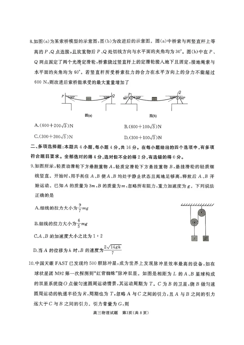 山东省枣庄市滕州市2025&mdash;2026学年高三上学期11月期中物理试题_2025年11月_251123山东省枣庄市滕州市2025-2026学年高三上学期期中（全科）
