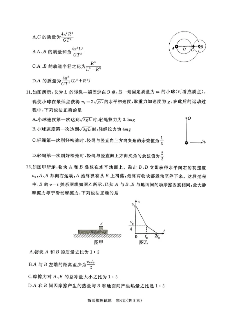 山东省枣庄市滕州市2025&mdash;2026学年高三上学期11月期中物理试题_2025年11月_251123山东省枣庄市滕州市2025-2026学年高三上学期期中（全科）