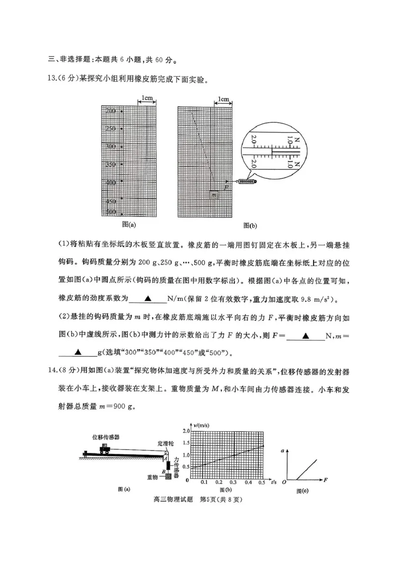 山东省枣庄市滕州市2025&mdash;2026学年高三上学期11月期中物理试题_2025年11月_251123山东省枣庄市滕州市2025-2026学年高三上学期期中（全科）