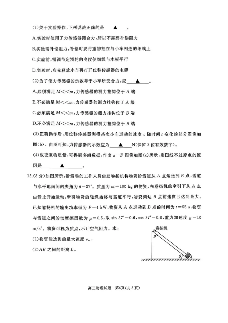 山东省枣庄市滕州市2025&mdash;2026学年高三上学期11月期中物理试题_2025年11月_251123山东省枣庄市滕州市2025-2026学年高三上学期期中（全科）