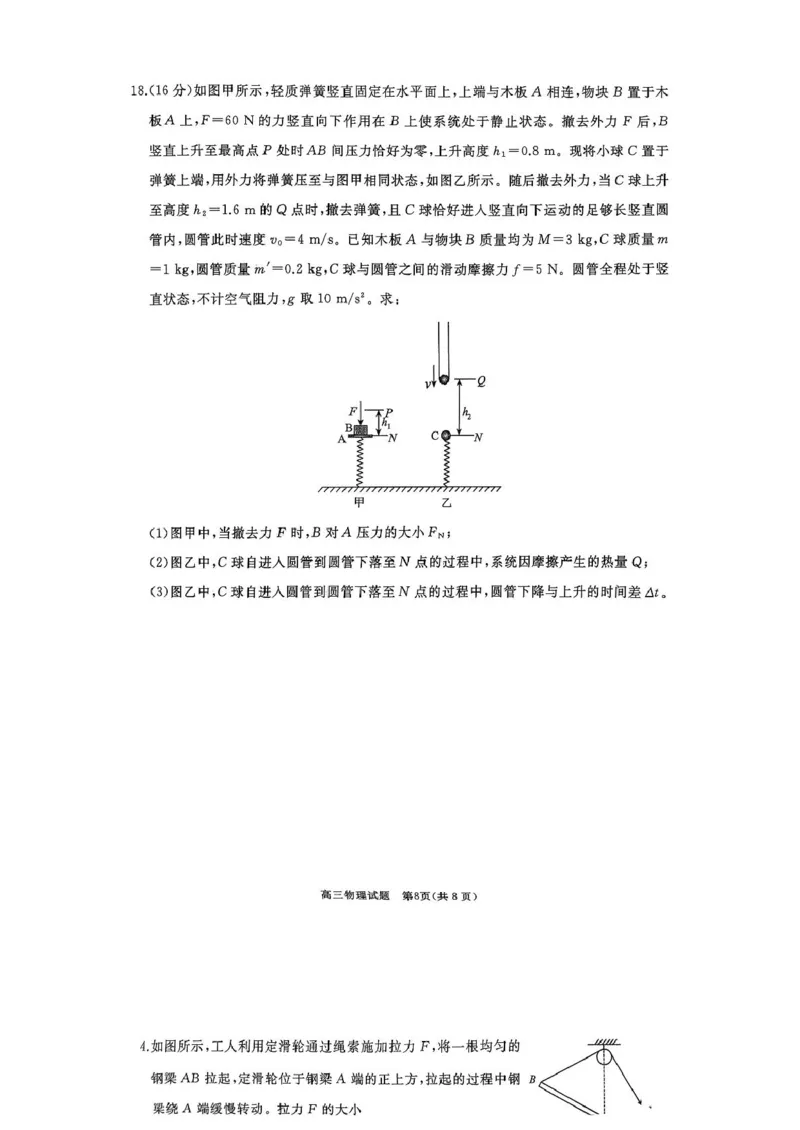 山东省枣庄市滕州市2025&mdash;2026学年高三上学期11月期中物理试题_2025年11月_251123山东省枣庄市滕州市2025-2026学年高三上学期期中（全科）
