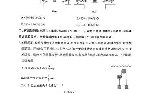 山东省枣庄市滕州市2025&mdash;2026学年高三上学期11月期中物理试题_2025年11月_251123山东省枣庄市滕州市2025-2026学年高三上学期期中（全科）