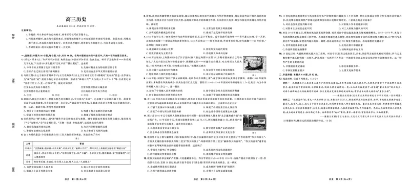 联考试卷理想树联考&mdash;东北三省精准教学历史整版_2025年5月_250529东北三省精准教学联盟2025届高三5月联考（理想树）（全科）_试卷整版