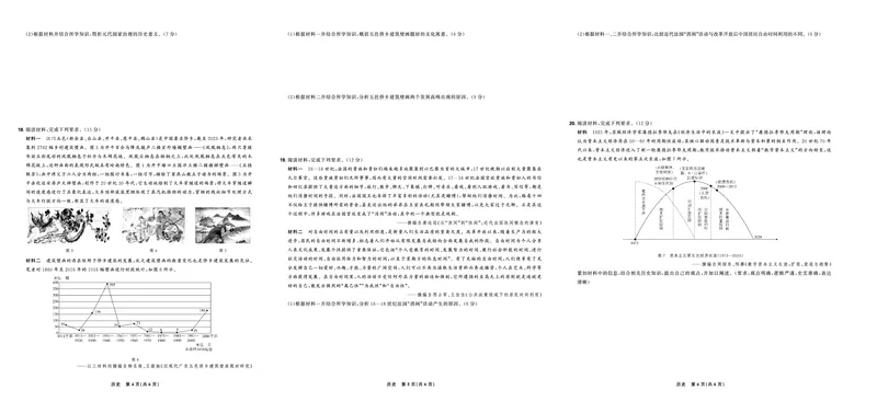 联考试卷理想树联考&mdash;东北三省精准教学历史整版_2025年5月_250529东北三省精准教学联盟2025届高三5月联考（理想树）（全科）_试卷整版