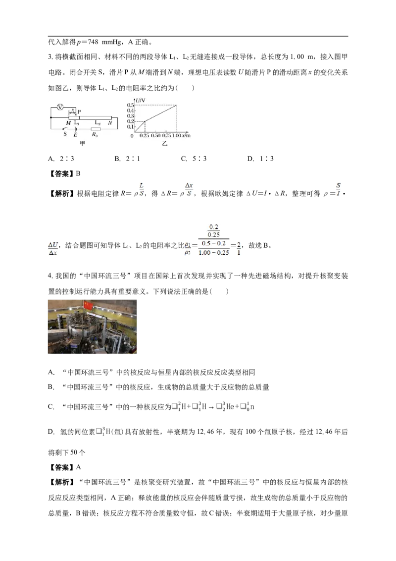 清远一中2025-2026学年度高三上学期期中考试物理试卷解析_2025年10月_251031广东省清远市第一中学2025-2026学年高三上学期10月期中