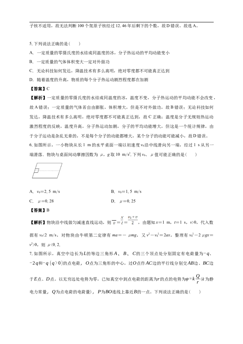 清远一中2025-2026学年度高三上学期期中考试物理试卷解析_2025年10月_251031广东省清远市第一中学2025-2026学年高三上学期10月期中