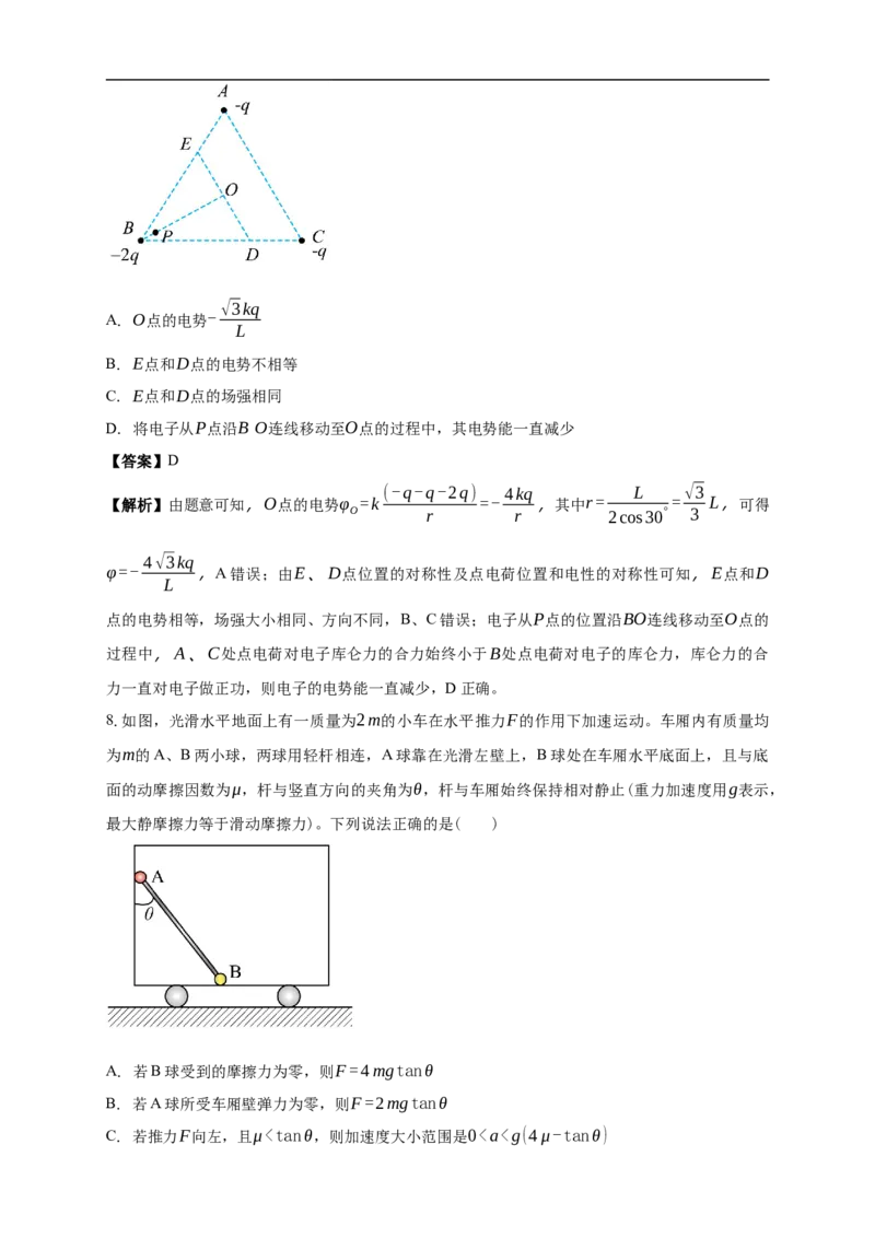 清远一中2025-2026学年度高三上学期期中考试物理试卷解析_2025年10月_251031广东省清远市第一中学2025-2026学年高三上学期10月期中
