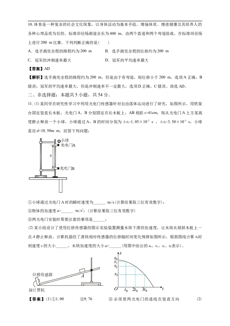清远一中2025-2026学年度高三上学期期中考试物理试卷解析_2025年10月_251031广东省清远市第一中学2025-2026学年高三上学期10月期中