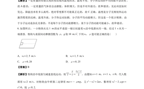 清远一中2025-2026学年度高三上学期期中考试物理试卷解析_2025年10月_251031广东省清远市第一中学2025-2026学年高三上学期10月期中