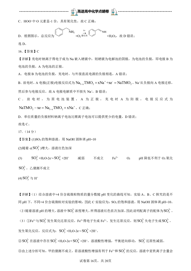 2024高途高中化学点睛卷广东卷OK_2024高考押题卷_132024高途全系列_26高途点睛卷_2024点睛密卷-化学