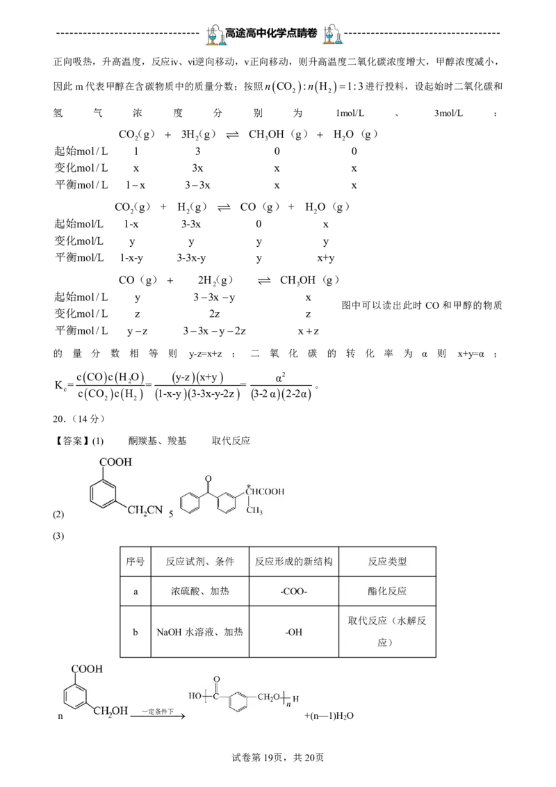 2024高途高中化学点睛卷广东卷OK_2024高考押题卷_132024高途全系列_26高途点睛卷_2024点睛密卷-化学