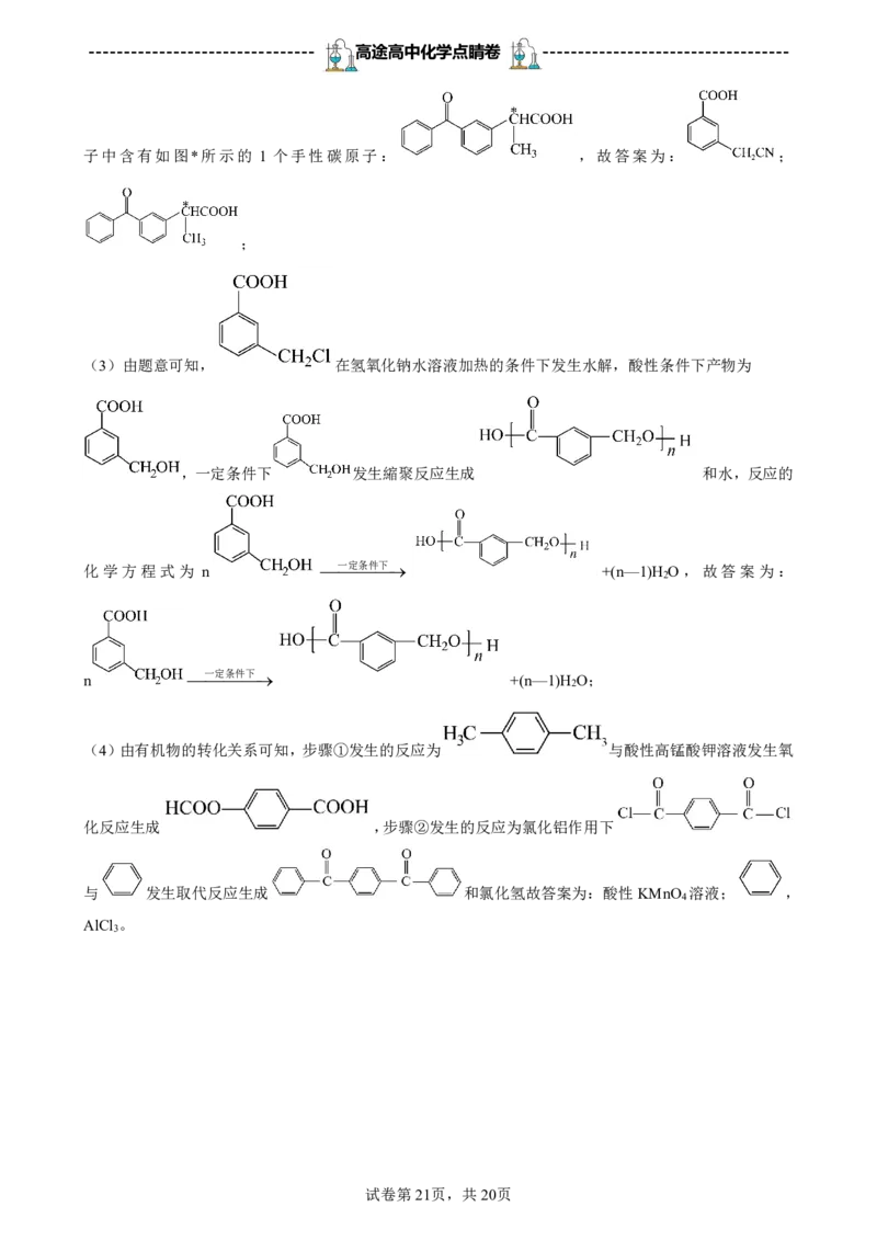 2024高途高中化学点睛卷广东卷OK_2024高考押题卷_132024高途全系列_26高途点睛卷_2024点睛密卷-化学