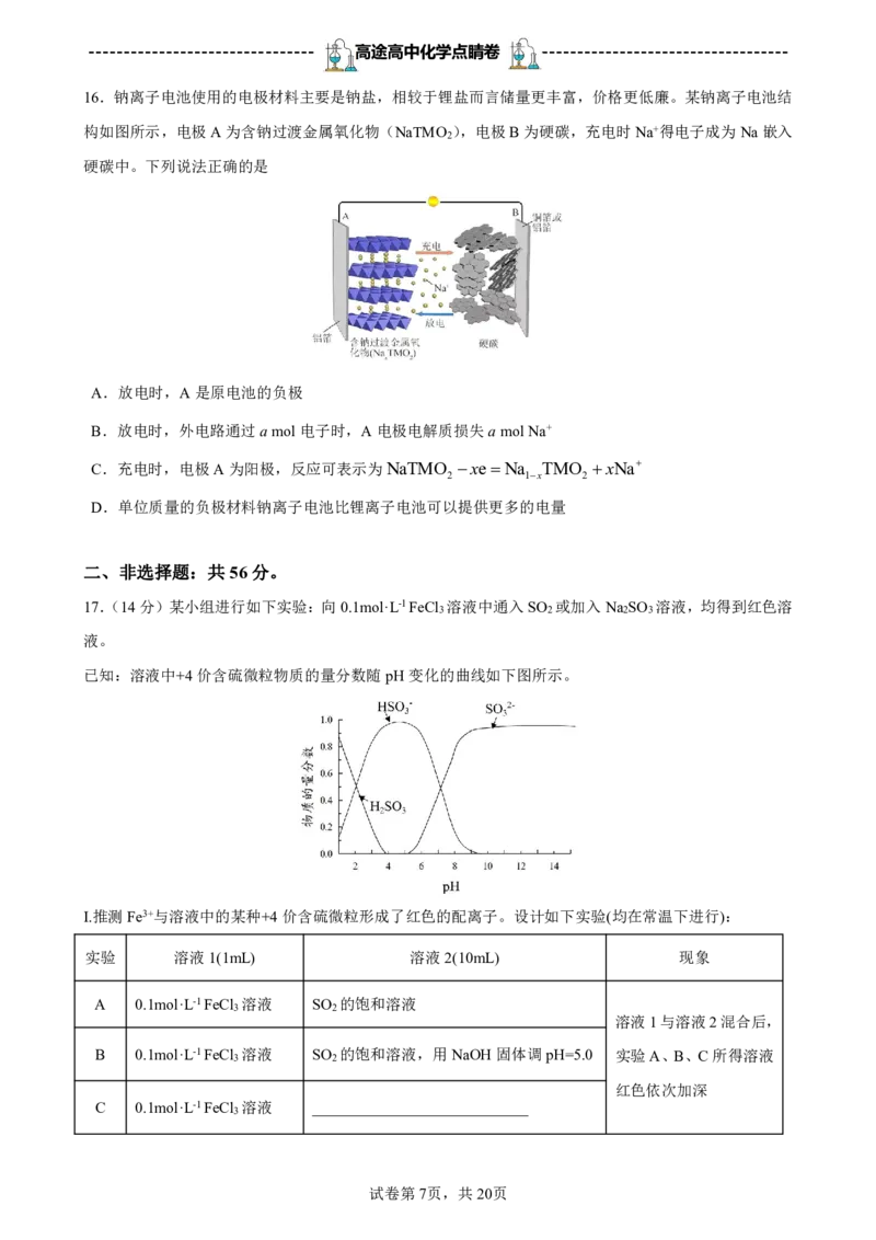 2024高途高中化学点睛卷广东卷OK_2024高考押题卷_132024高途全系列_26高途点睛卷_2024点睛密卷-化学