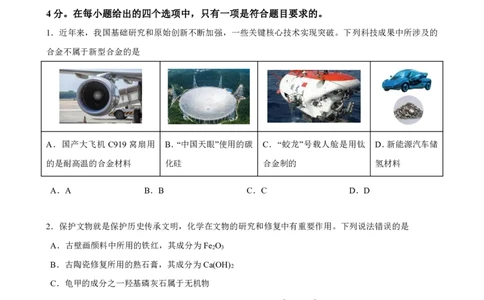 2024高途高中化学点睛卷广东卷OK_2024高考押题卷_132024高途全系列_26高途点睛卷_2024点睛密卷-化学