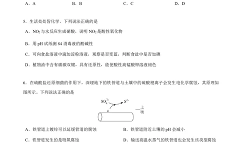 2024高途高中化学点睛卷广东卷OK_2024高考押题卷_132024高途全系列_26高途点睛卷_2024点睛密卷-化学