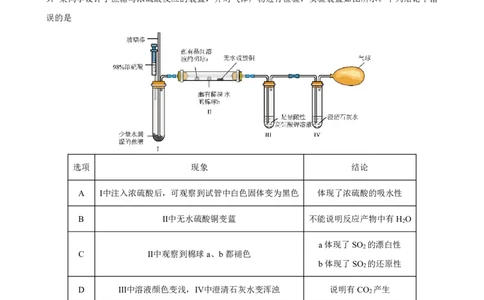 2024高途高中化学点睛卷广东卷OK_2024高考押题卷_132024高途全系列_26高途点睛卷_2024点睛密卷-化学