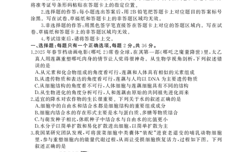 湖北省黄冈中学2025届高三第三次模拟考试生物_2025年5月_250527湖北省黄冈中学2025届高三第三次模拟考试（全科）