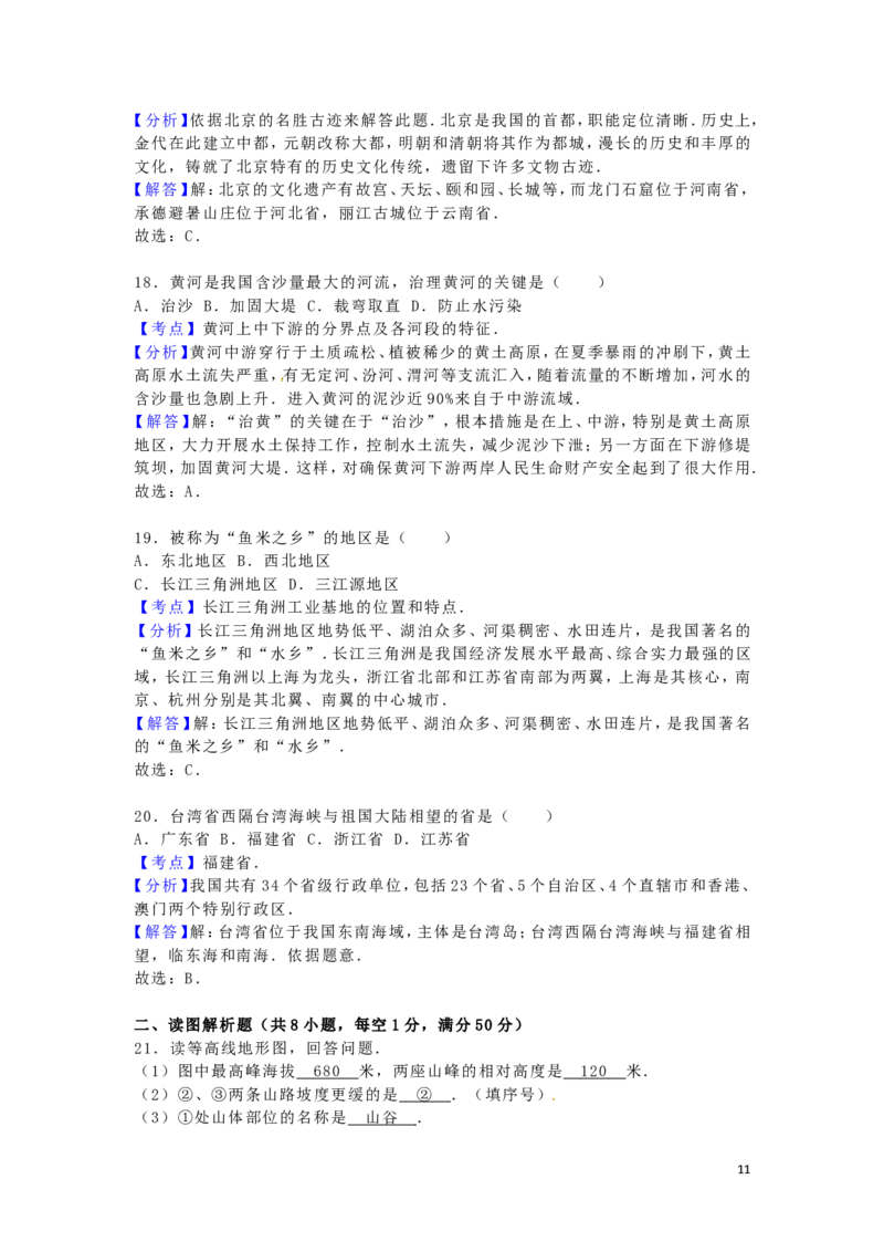 黑龙江省绥化市2016年中考地理真题试题（含解析）_中考真题_9.地理中考真题2015-2024年_2016年全国中考地理65份