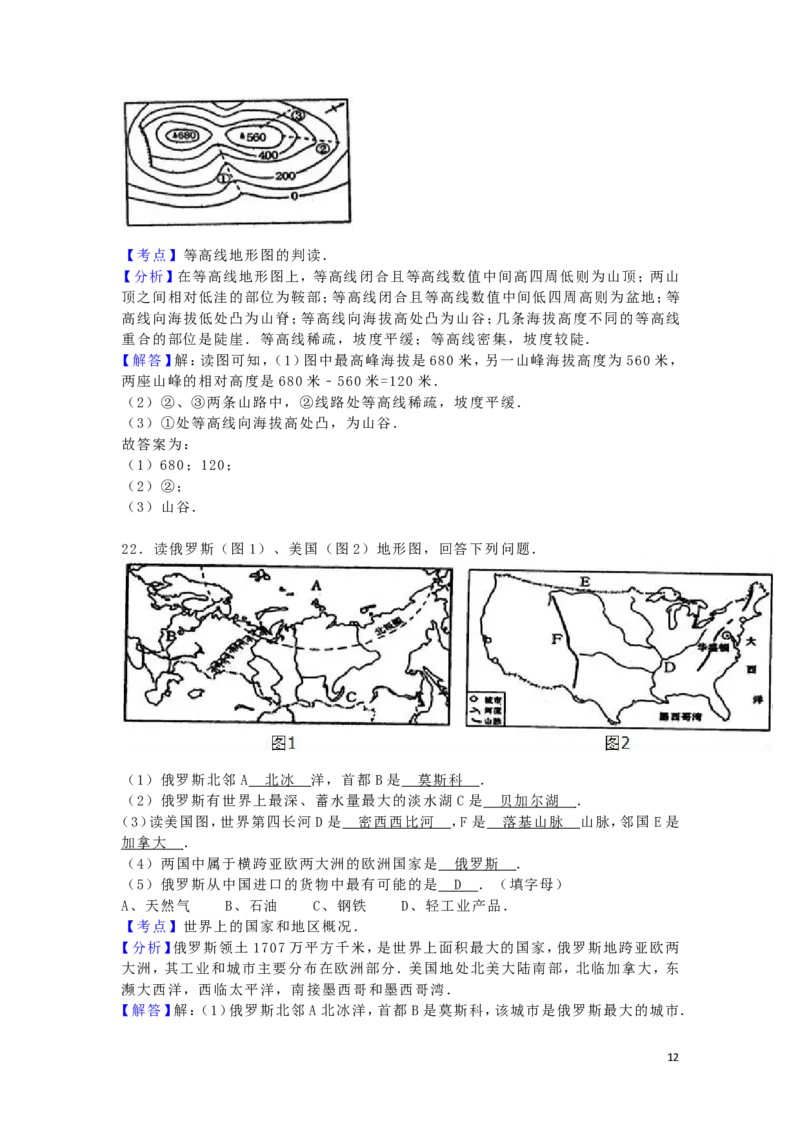 黑龙江省绥化市2016年中考地理真题试题（含解析）_中考真题_9.地理中考真题2015-2024年_2016年全国中考地理65份