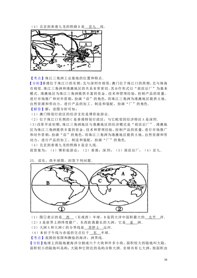 黑龙江省绥化市2016年中考地理真题试题（含解析）_中考真题_9.地理中考真题2015-2024年_2016年全国中考地理65份