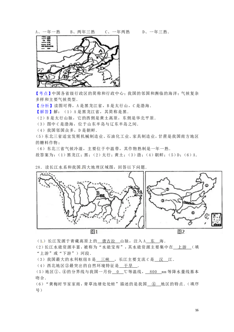 黑龙江省绥化市2016年中考地理真题试题（含解析）_中考真题_9.地理中考真题2015-2024年_2016年全国中考地理65份