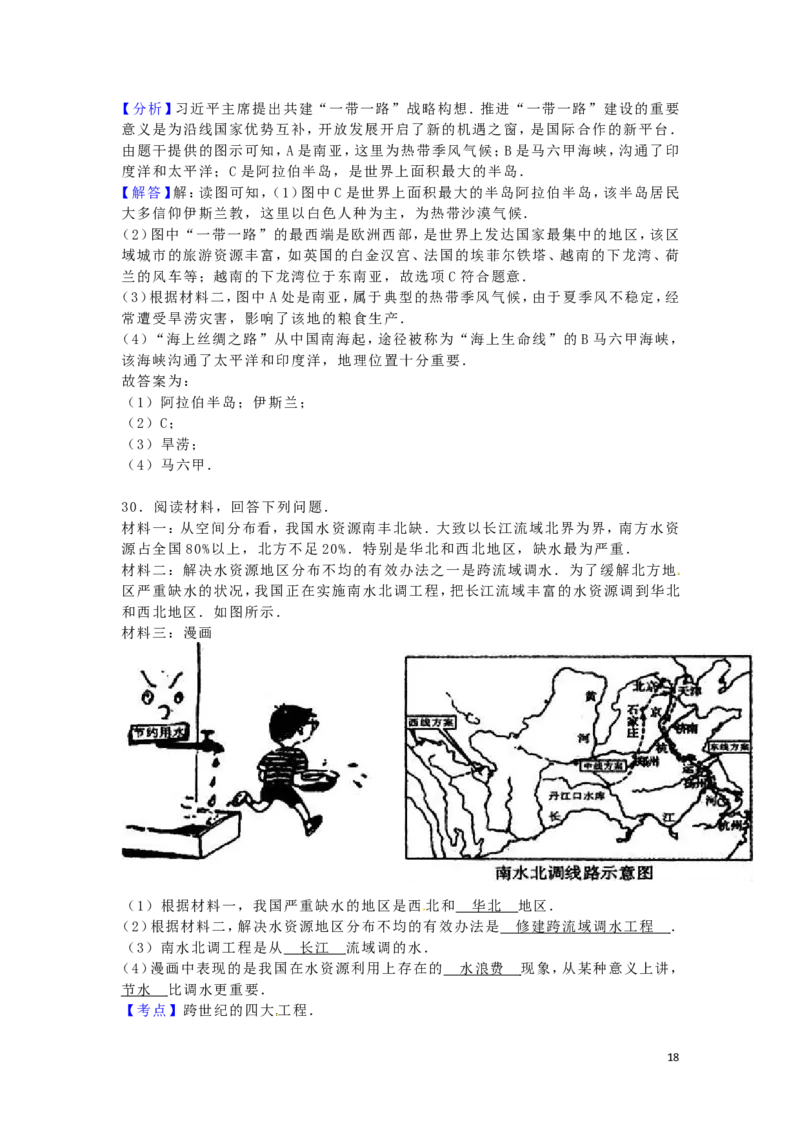 黑龙江省绥化市2016年中考地理真题试题（含解析）_中考真题_9.地理中考真题2015-2024年_2016年全国中考地理65份