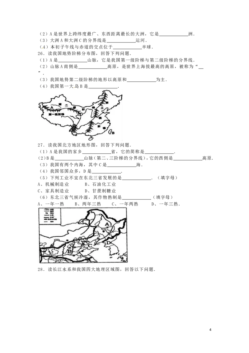 黑龙江省绥化市2016年中考地理真题试题（含解析）_中考真题_9.地理中考真题2015-2024年_2016年全国中考地理65份