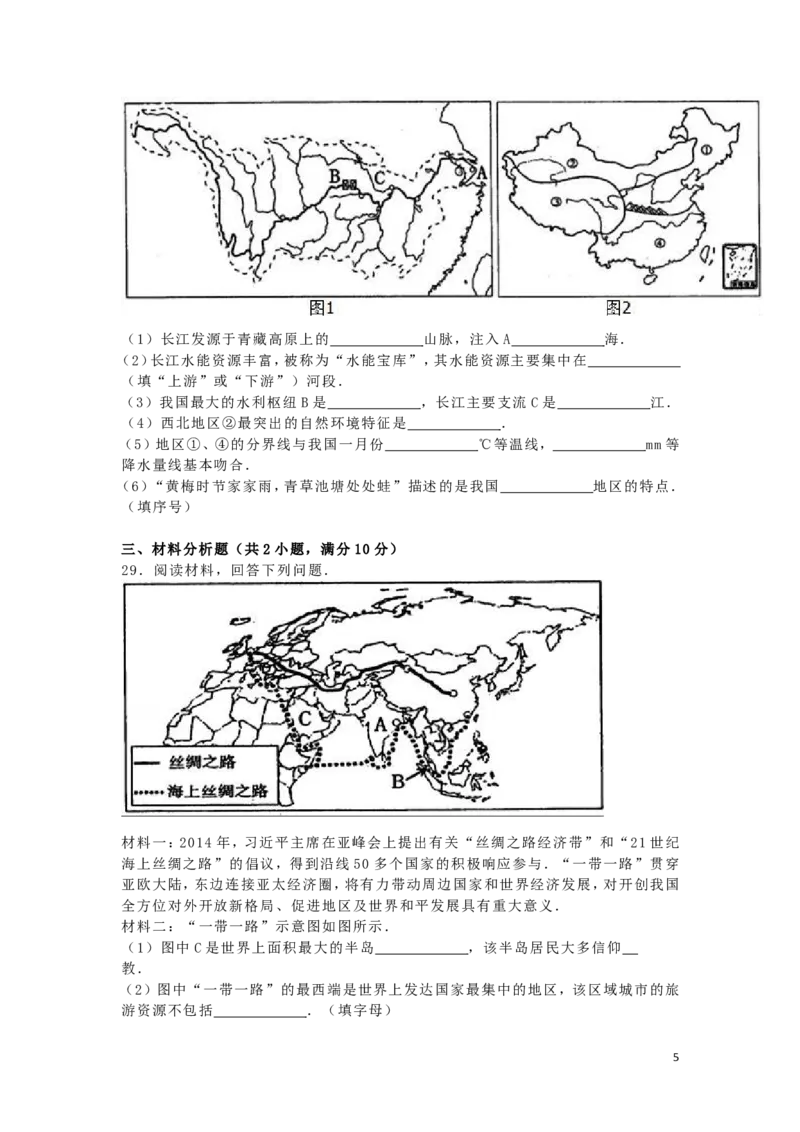 黑龙江省绥化市2016年中考地理真题试题（含解析）_中考真题_9.地理中考真题2015-2024年_2016年全国中考地理65份