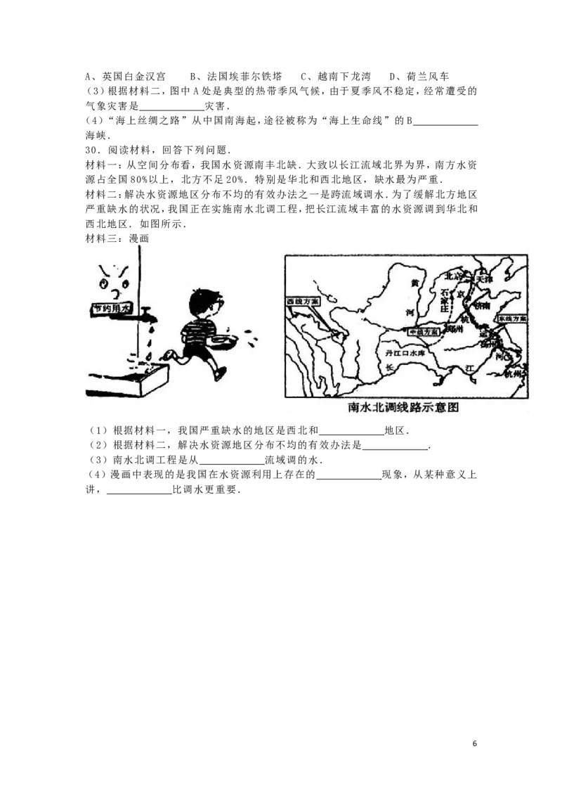 黑龙江省绥化市2016年中考地理真题试题（含解析）_中考真题_9.地理中考真题2015-2024年_2016年全国中考地理65份