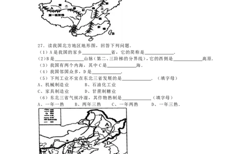 黑龙江省绥化市2016年中考地理真题试题（含解析）_中考真题_9.地理中考真题2015-2024年_2016年全国中考地理65份