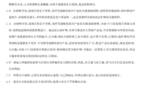 安徽省太和中学2026届高三上学期10月月考地理试题解析_2025年10月_251027安徽省阜阳市太和中学2026届高三上学期10月月考（全科）
