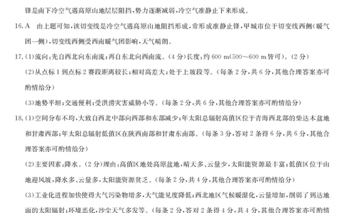 安徽省太和中学2026届高三上学期10月月考地理试题解析_2025年10月_251027安徽省阜阳市太和中学2026届高三上学期10月月考（全科）